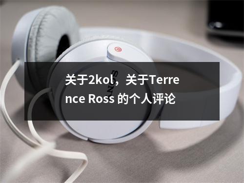 关于2kol，关于Terrence Ross 的个人评论