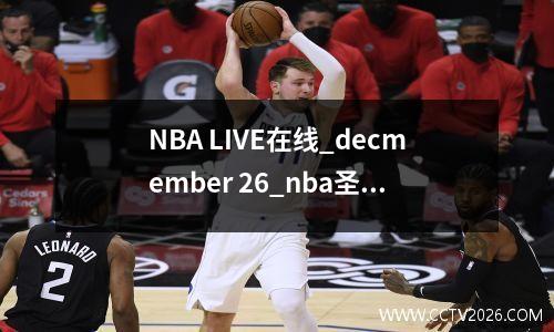 NBA LIVE在线_decmember 26_nba圣诞节战斗_76ers vs Heat
