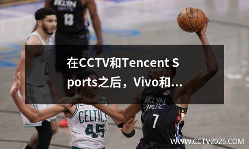 在CCTV和Tencent Sports之后，Vivo和Anta也与NBA分手