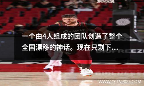一个由4人组成的团队创造了整个全国漂移的神话。现在只剩下国家服务器。您可以保存怀旧服务器吗？