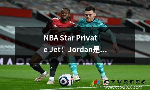 NBA Star Private Jet：Jordan是最豪华的，杜兰特是最便宜的，韦德一次买了两个