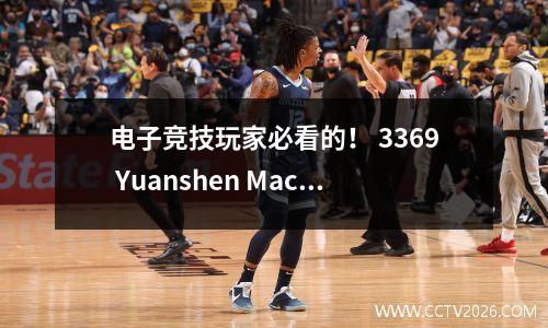 电子竞技玩家必看的！ 3369 Yuanshen Machine IQOO 13，玩游戏而不阻止框架很有趣，快速充电继续充电！