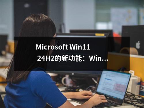 Microsoft Win11 24H2的新功能：Win+C快捷键可以启动Chatgpt