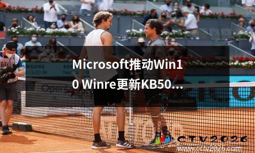 Microsoft推动Win10 Winre更新KB5063523，以解决4月的补丁安装问题