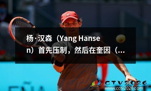 杨·汉森（Yang Hansen）首先压制，然后在奎因（Quinn）面前升起，完美的救赎显示了当代的内部风格？