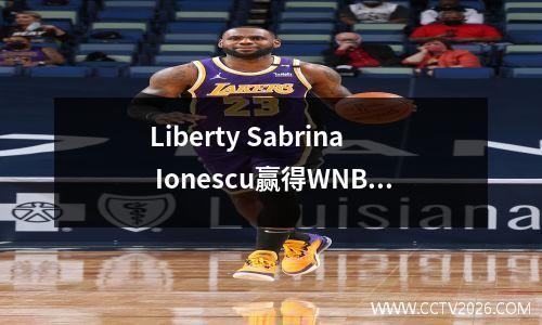 Liberty Sabrina Ionescu赢得WNBA全明星三分冠军