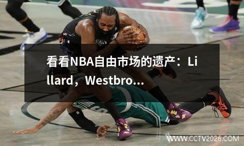 看看NBA自由市场的遗产：Lillard，Westbrook，Paul和其他人会去哪里？
