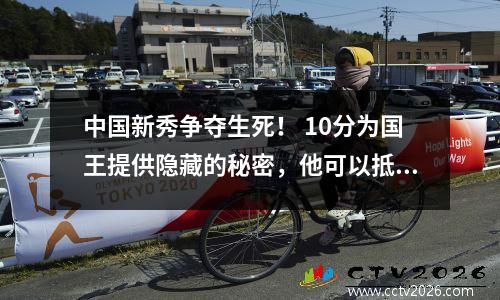 中国新秀争夺生死！ 10分为国王提供隐藏的秘密，他可以抵抗鹈鹕的双塔以证明NBA的价值吗？