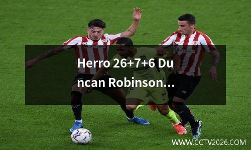 Herro 26+7+6 Duncan Robinson得21分，热量轻松击败雷霆