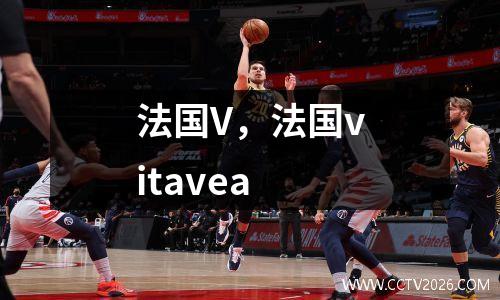 法国V，法国vitavea
