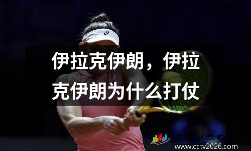 伊拉克伊朗，伊拉克伊朗为什么打仗