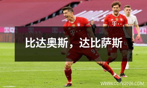 比达奥斯，达比萨斯