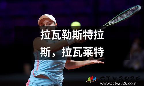 拉瓦勒斯特拉斯，拉瓦莱特