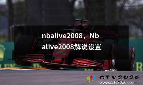 nbalive2008，Nbalive2008解说设置