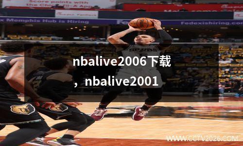 nbalive2006下载，nbalive2001