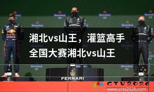 湘北vs山王，灌篮高手全国大赛湘北vs山王