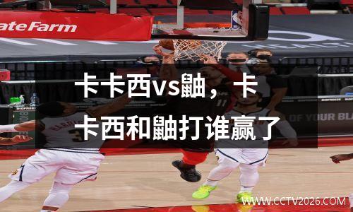 卡卡西vs鼬，卡卡西和鼬打谁赢了