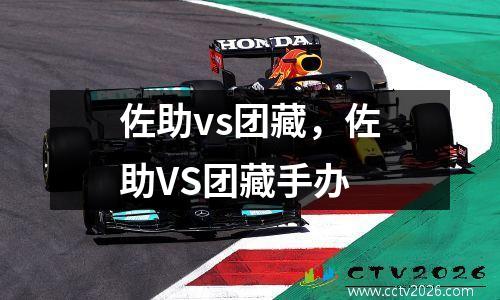 佐助vs团藏，佐助VS团藏手办