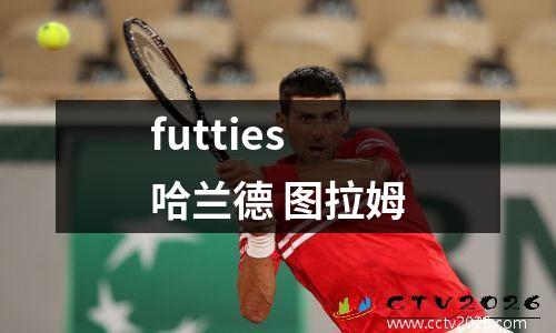 futties哈兰德 图拉姆