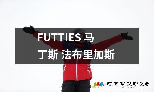 FUTTIES 马丁斯 法布里加斯