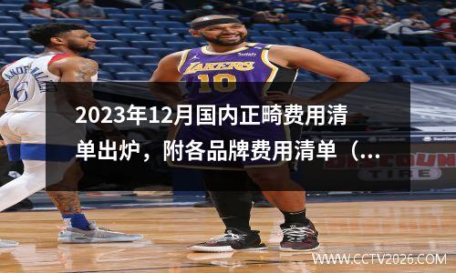 2023年12月国内正畸费用清单出炉，附各品牌费用清单（金属/隐形）