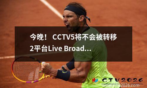 今晚！ CCTV5将不会被转移2平台Live Broadcast Shandong Taishan vs Yokohama Mariner，中国超级联赛球员参加亚洲锦标赛