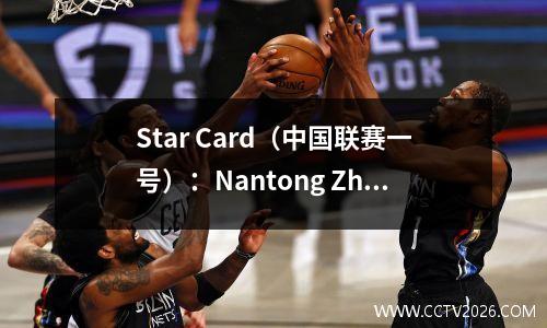 Star Card（中国联赛一号）：Nantong Zhiyun足球俱乐部（2025赛季）的28名球员名单