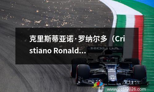 克里斯蒂亚诺·罗纳尔多（Cristiano Ronaldo）遇到了亚足联冠军联赛生死攸关中最强大的克星！沙特阿拉伯的前三名将被导致半决赛？横滨水手做苛刻的话