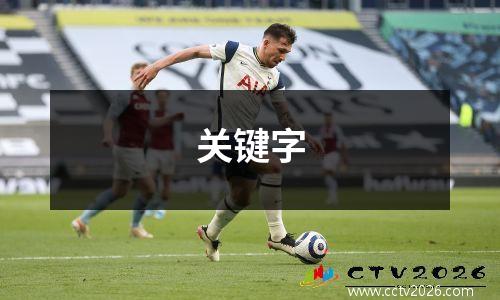 关键字