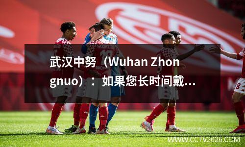 武汉中努（Wuhan Zhongnuo）：如果您长时间戴皇冠，真正的牙齿会受伤吗？