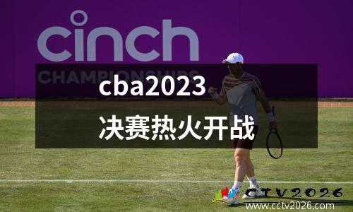 cba2023决赛热火开战