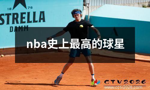 nba史上最高的球星