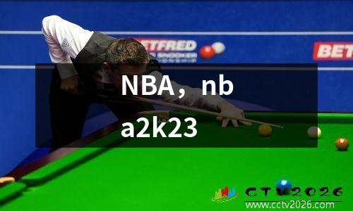 NBA，nba2k23