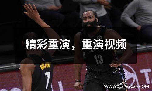 精彩重演，重演视频
