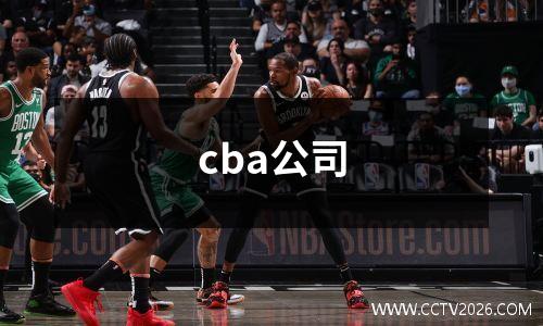 cba公司