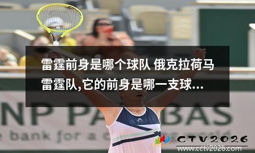 雷霆前身是哪个球队 俄克拉荷马雷霆队,它的前身是哪一支球队呢